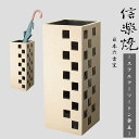【期間限定ポイント10倍】信楽焼き傘立て かさたて 傘置き 傘たて 小物 傘収納 玄関 ギフト プレゼント 傘入れ 伝統工芸 おしゃれ 新築祝い インテリア 置...