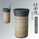 【期間限定ポイント10倍】信楽焼き傘立て かさたて 傘置き 傘たて 小物 傘 収納 玄関 ギフト プレゼント 傘入れ 伝統工芸 花入れ おしゃれ 新築祝い イン...