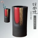 【期間限定ポイント10倍】信楽焼き傘立て かさたて 和 傘置き 陶土 傘たて 小物 傘 収納 玄関 ギフト プレゼント 傘入れ 伝統工芸 おしゃれ 新築祝い イ...
