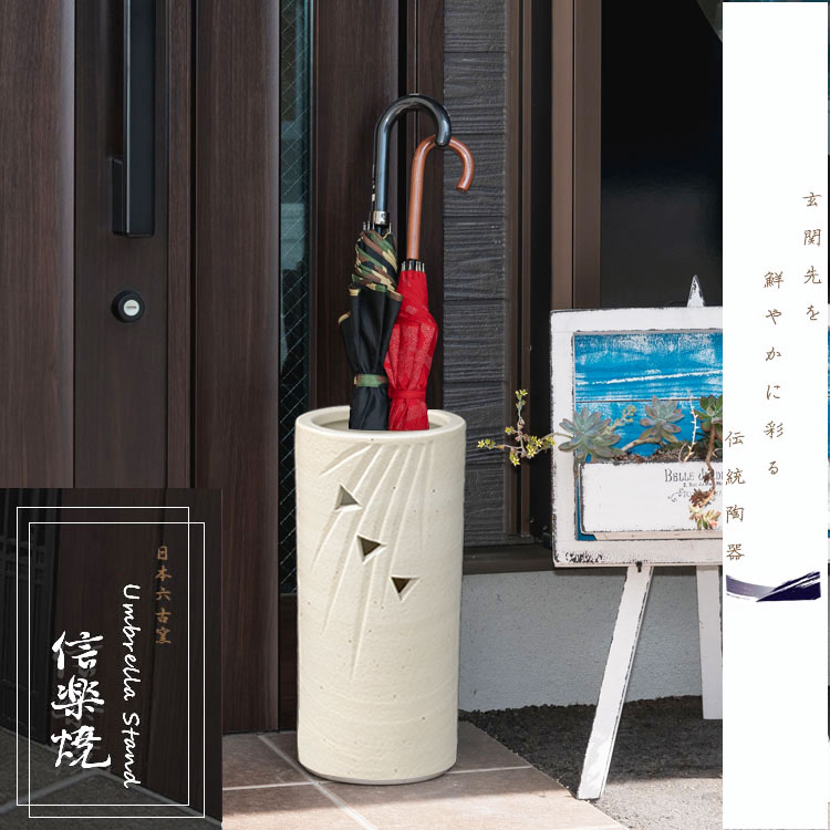 Rakuten - 【新生活応援セールポイント10倍】信楽焼き 傘立て 和 傘置き 陶土 傘たて 小物 傘 収納 玄関 ギフト プレゼント 傘入れ 伝統 日本製 伝統工芸 おしゃれ 新築祝い インテリア 置物 贈り物 花瓶 開店祝い 陶器 傘立て 信楽焼 日本六古窯 日本製 焼物 国産 モダン 和風 工芸品