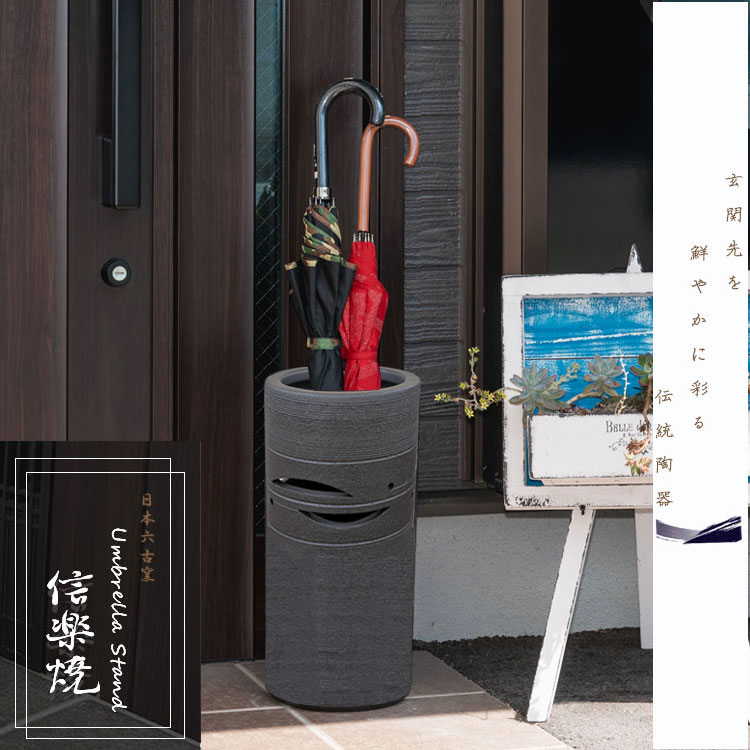Rakuten - 【新生活応援セールポイント10倍】信楽焼き 傘立て 和 傘置き 陶土 傘たて 小物 傘 収納 玄関 ギフト プレゼント 傘入れ 伝統 日本製 伝統工芸 おしゃれ 新築祝い インテリア 置物 贈り物 花瓶 開店祝い 陶器 傘立て 信楽焼 日本六古窯 日本製 焼物 国産 モダン 和風 工芸品