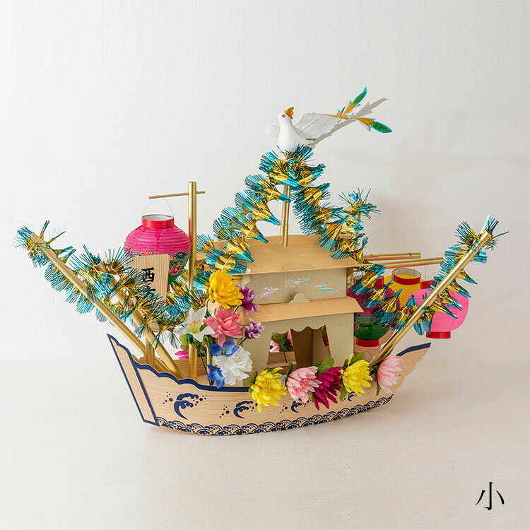 精霊船 柾(小) 西方丸 紙製 組み立て式【流し船 精霊舟 精霊流し 盆提灯 お盆飾り お盆用品 ちょうちん 和風 初盆 新盆】