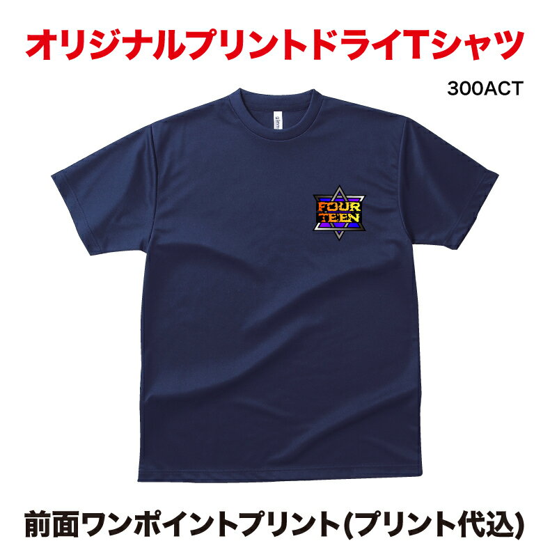 部活Tシャツ ドライTシャツ 00300-ACT 前面ワンポイント用