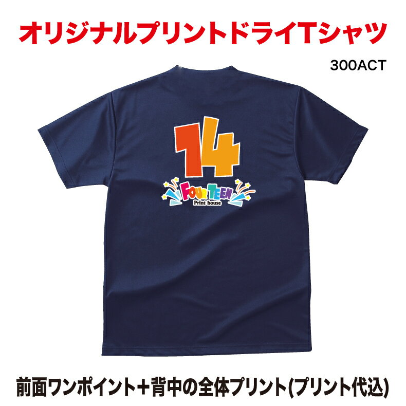 部活Tシャツ ドライTシャツ 00300-ACT前面ワンポイント+後面全体用