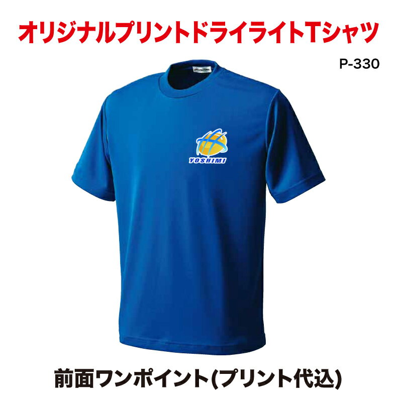 プリント料金込み！激安部活Tシャ