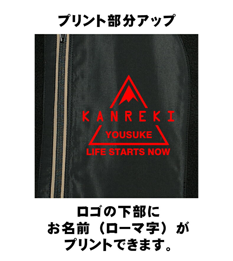 名入れ 還暦フリースジャケット 還暦祝い 還暦...の紹介画像3
