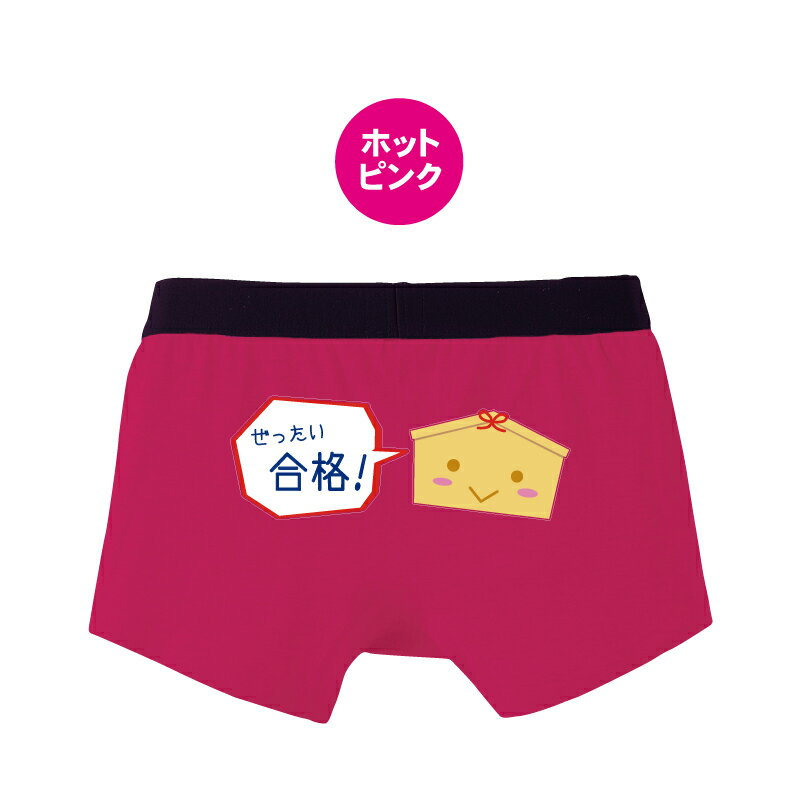 ぜったい合格絵馬パンツ合格祈願ボクサーパンツメンズ下着 肌着 オリジナルプリント 合格祈願