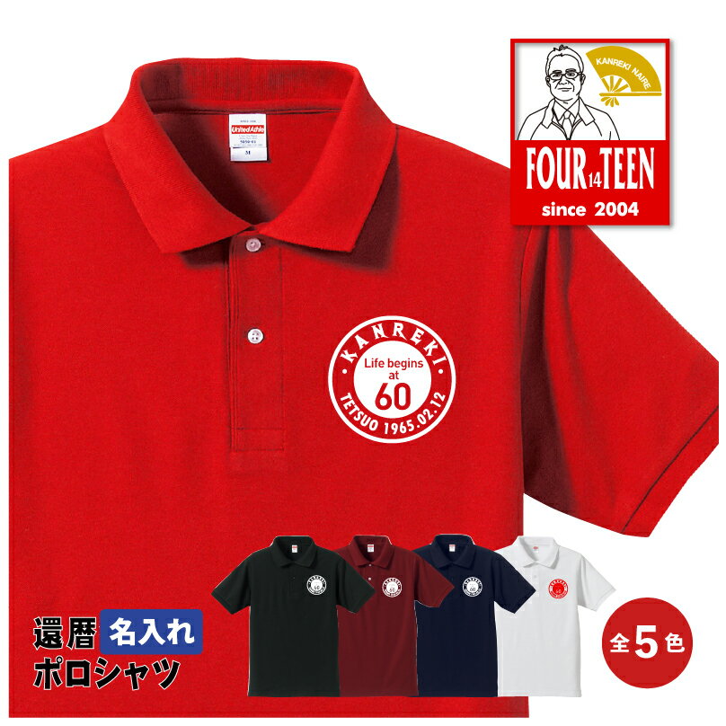 名入れ 還暦ポロシャツ ポケットなし ダンディサークルロゴデザイン【5050】 還暦祝い 男性 父 女性 母..