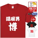 楽天プリントハウスフォーティーン名入れ 還暦Tシャツ 還暦祝い 還暦男デザイン【5001】大きいサイズ 男性 父 女性 母 両親 上司 友人 プレゼント 喜ばれる人気商品 売れ筋 定番商品 2024