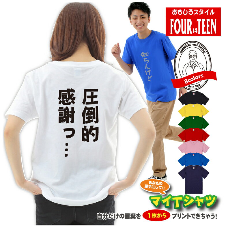 あなたの勝手にして！マイTシャツ【5001】