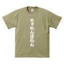 おもしろTシャツ 関西弁 大阪人 ちゃらんぽらん大阪弁