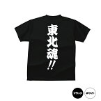 東北魂がんばれ日本がんばれ東北Tシャツ