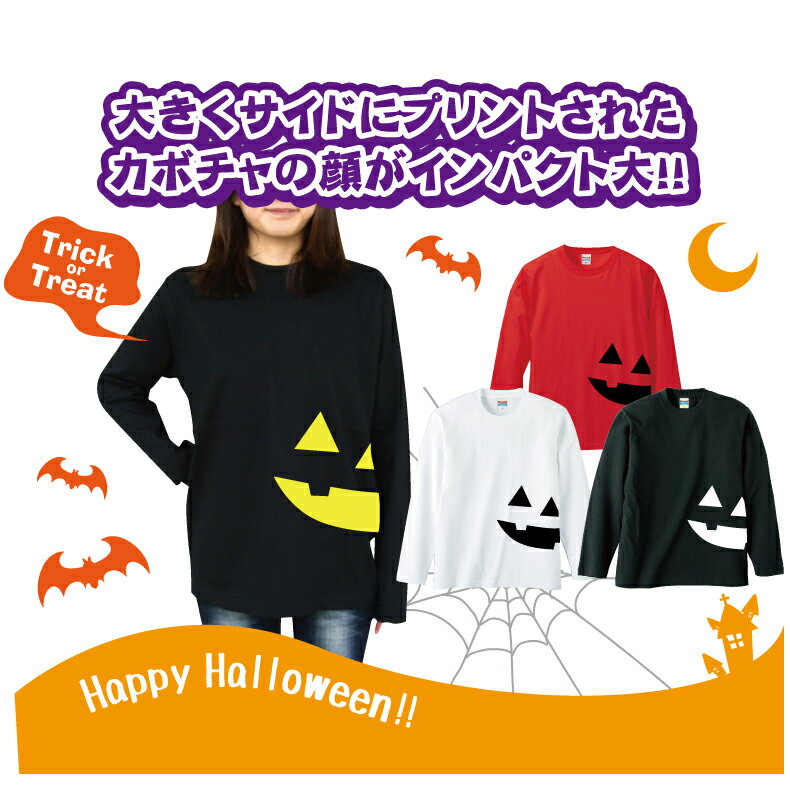 ハロウィンTシャツ「カボチャどデカサイドプリントロングTシャツ！ハロウィンTシャツ」 5010 ハッピーハロウィンメンズレディースキッズベビー