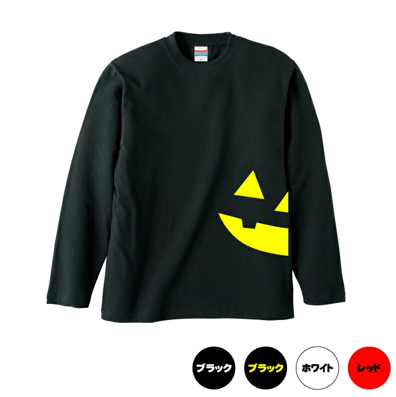 ハロウィンTシャツ「カボチャどデカサイドプリントロングTシャツ！ハロウィンTシャツ」 5010 ハッピーハロウィンメンズレディースキッズベビー