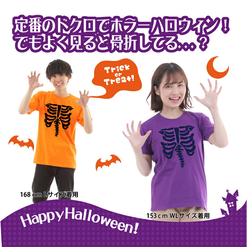 ハロウィンTシャツ「肋骨骨折!!イテテ☆」ハッピーハロウィンメンズレディースキッズベビー