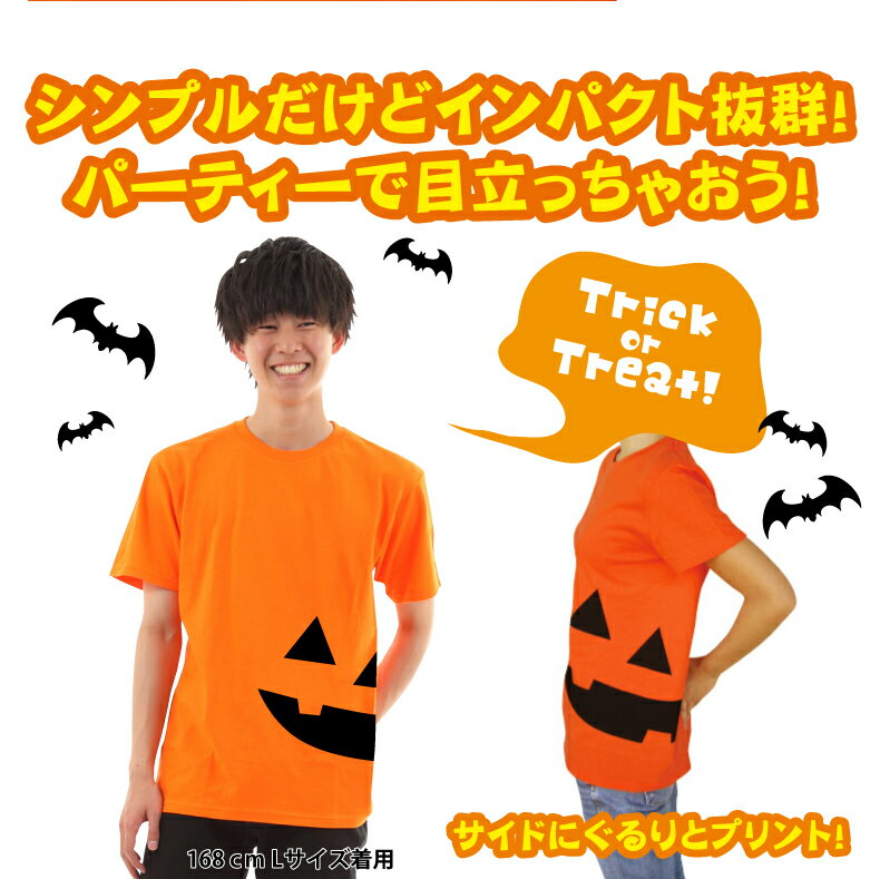 ハロウィンTシャツ「カボチャどデカサイドプリント」ハッピーハロウィンメンズレディースキッズベビー