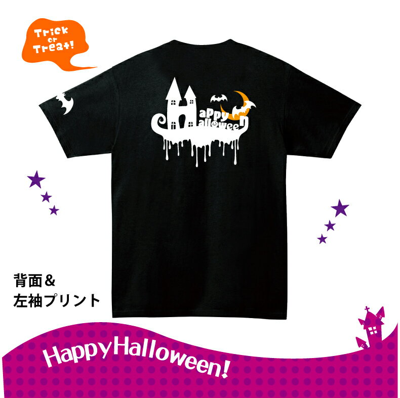 ハロウィンTシャツ「恐怖のドラキュラ城Tシャツ」（バックプリント）ハッピーハロウィンメンズレディースキッズ