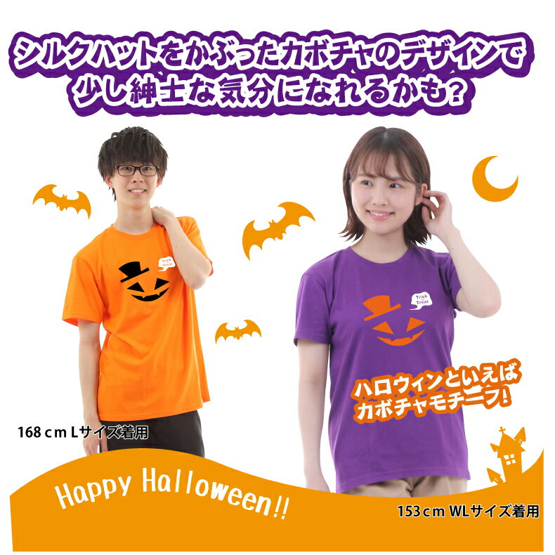 ハロウィンTシャツ「シルクハットをかぶったカボチャTシャツ！紳士な気分!?Tシャツ」