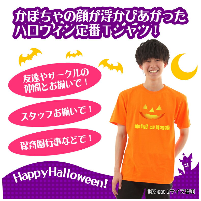 ハロウィンTシャツ「笑うカボチャ　トリックオアトリート炎タイプ」ハッピーハロウィンメンズレディースキッズ