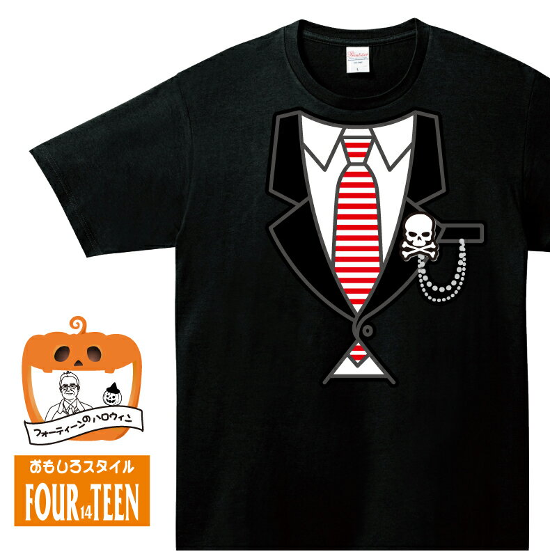 ハロウィンTシャツ「これ1枚で即仮装！タキシード風だまし絵Tシャツ」ハッピーハロウィンメンズレディースキッズ