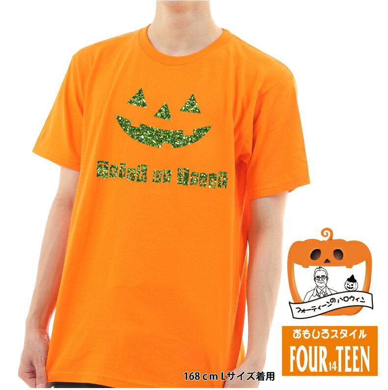 ハロウィンTシャツ「笑うカボチャ　トリックオアトリートグリッタータイプ」ハッピーハロウィンメンズレディースキッズ