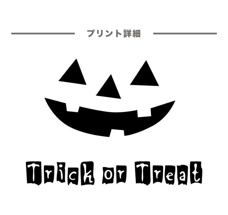 ハロウィンTシャツ「笑うカボチャ　トリックオアトリートグリッタータイプ」ハッピーハロウィンメンズレディースキッズ