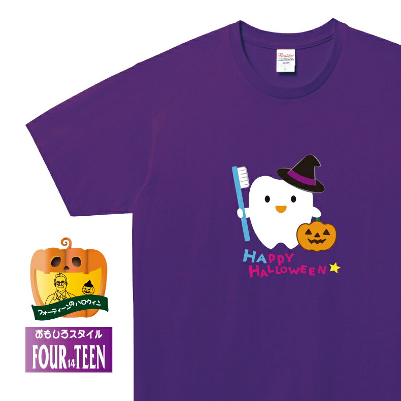 ハロウィンTシャツデンタルクリニックTシャツカボチャランタンを持ったはみがきっこ歯科 医院 虫歯 歯医者 インプラント 上手 やさしい おそろい お手入れ 歯石取り ホワイトニング 定期検診 …