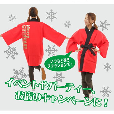 シンプルXmasロゴはっぴクリスマスはっぴメンズレディースキッズベビー