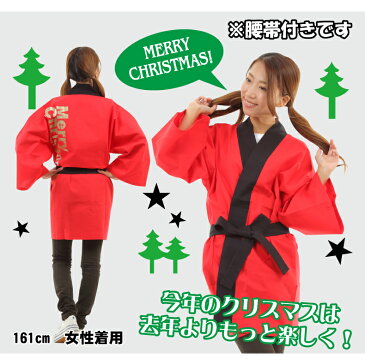 シンプルXmasロゴはっぴクリスマスはっぴメンズレディースキッズベビー