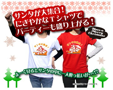 酔っ払いサンタを探せ！サンタ大集合！TシャツハッピークリスマスTシャツメンズレディースキッズベビー