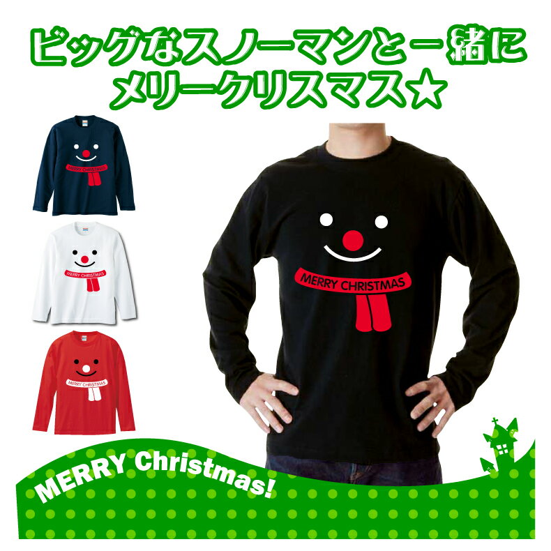 クリスマスロングTシャツ「ドでかスノーマンロングTシャツ」 5010 メリークリスマス