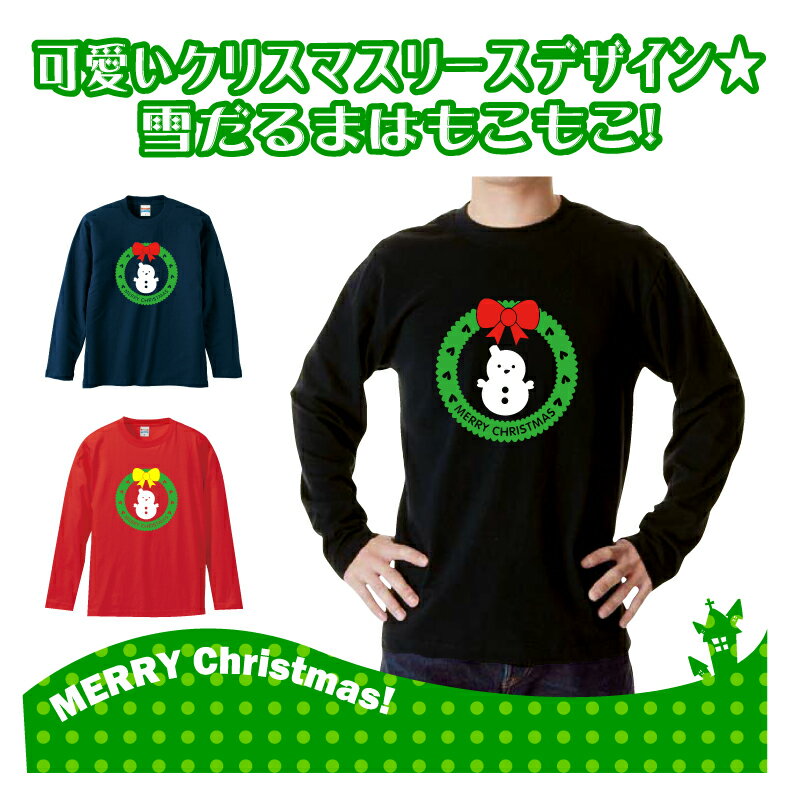 クリスマスロングTシャツ「もこも雪だるま付き！クリスマスリースロングTシャツ」 5010 メリークリスマス