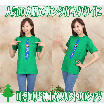 大慌てのサンタクロースネクタイTシャツクリスマスTシャツメンズレディースキッズベビー