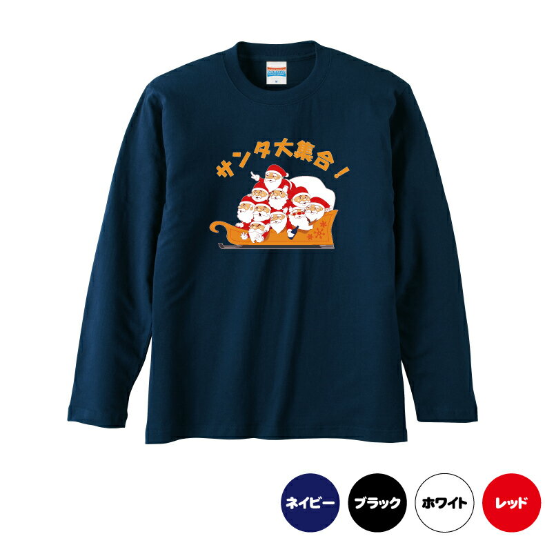 クリスマスロングTシャツ「酔っ払いサンタを探せ！サンタ大集合ロングTシャツ」 5010 メリークリスマス