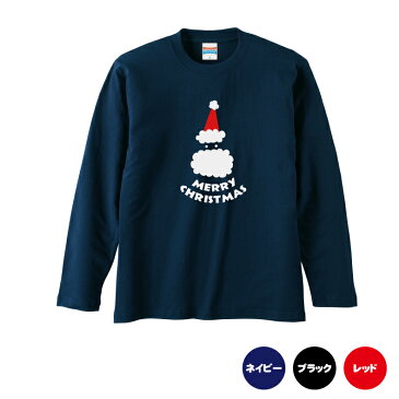 クリスマスロングTシャツ「もこもこおひげが気持ちいい☆発泡サンタ　ロングTシャツ」 5010 メリークリスマス