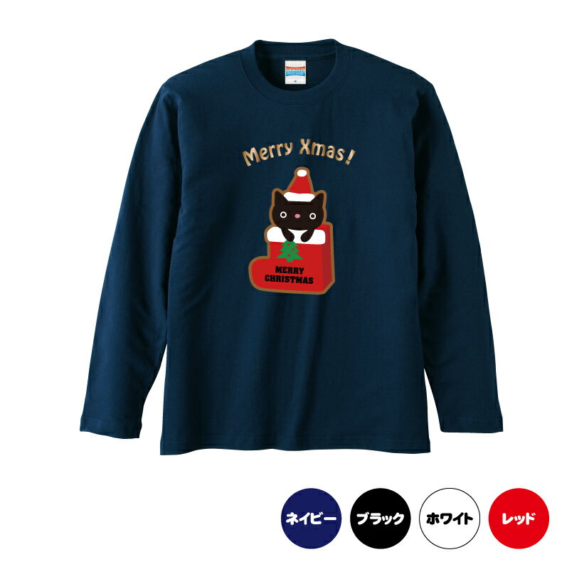 クリスマスロングTシャツ「かわいいねこちゃんとメリークリスマス　ロングTシャツ」 5010 メリークリスマス