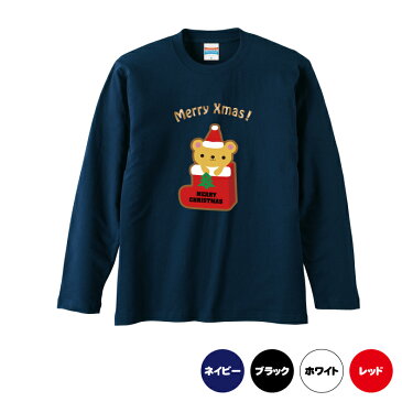 クリスマスロングTシャツ「かわいいくまちゃんとメリークリスマス　ロングTシャツ」 5010 メリークリスマス