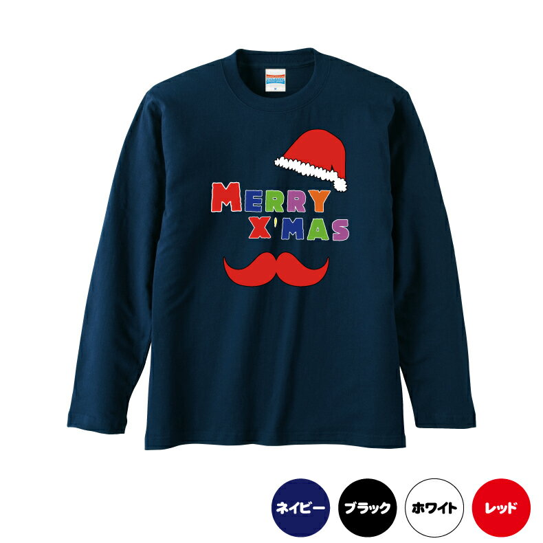 クリスマスロングTシャツ「ひげ＆ロゴ　サンタクロース　ロングTシャツ」 5010 メリークリスマス