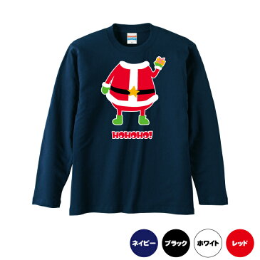 クリスマスロングTシャツ「着るだけで私はサンタ！HOHOHO!　ロングTシャツ」 5010 メリークリスマス