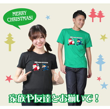 泥棒じゃないですぅ！追われるサンタTシャツクリスマスTシャツメンズレディースキッズ DM030