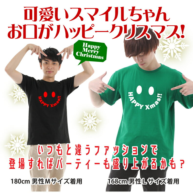 ニコちゃんマーク☆HAPPY　X'mas!!TシャツクリスマスTシャツメンズレディースキッズ中厚手