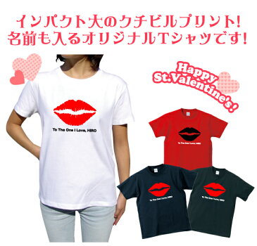 名入れ　大きなキスマークで浮気防止！Tシャツ愛のメッセージを添えて。バレンタインプレゼントTシャツ本命　義理