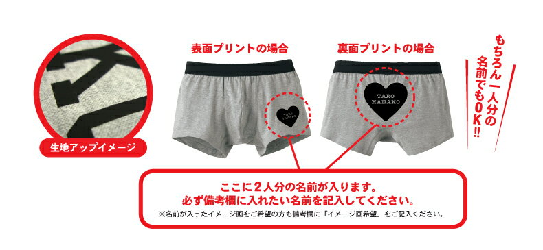 名入れ　ふたりの名前　ハート柄タイプボクサーパンツバレンタインプレゼントパンツ メンズ用本命　義理格安通販　バレンタイン　人気　ランキング