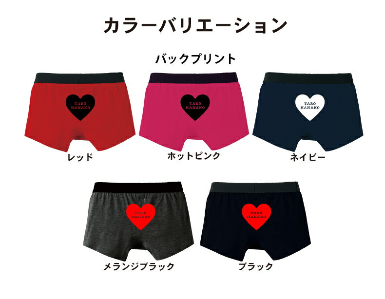 名入れ　ふたりの名前　ハート柄タイプボクサーパンツバレンタインプレゼントパンツ メンズ用本命　義理格安通販　バレンタイン　人気　ランキング