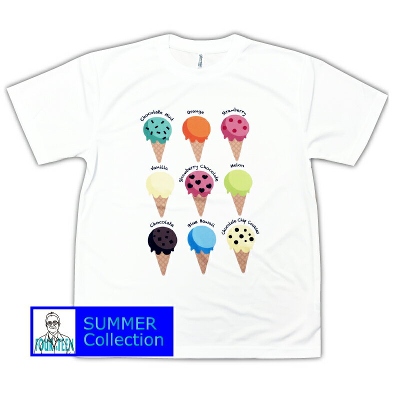 夏Tシャツ アイスクリームだいすき Do you choose ice cream cone,which taste 【300ACT】ドライTシャツキッズレディースメンズ 半袖 大きいサイズ UVカット グラフィックTシャツ アイス フレーバー ユニフォーム イベント