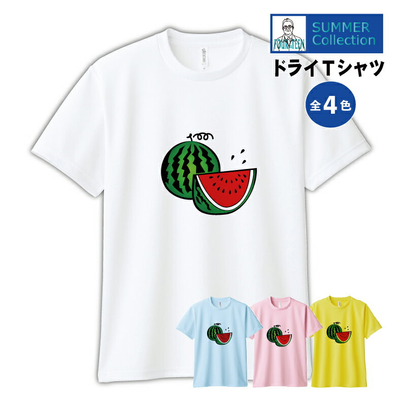 夏Tシャツ　夏を感じるスイカTシャツ【300ACT】ドライTシャツ キッズレディースメンズ 半袖 大きいサイズ