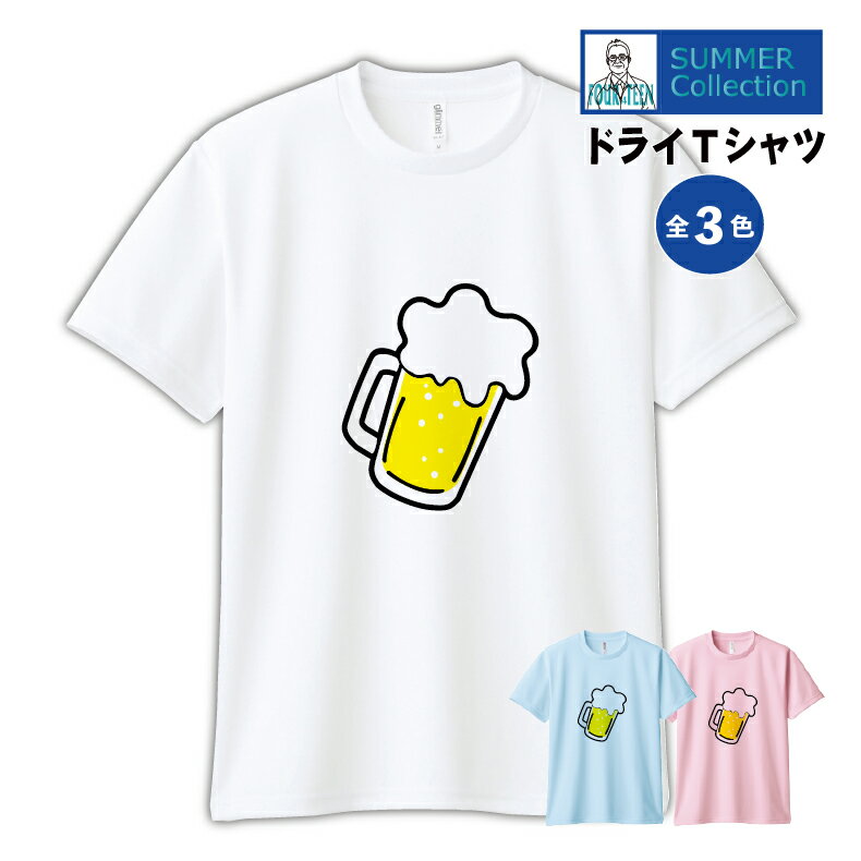 Rakuten - 夏Tシャツ　ビール飲もうぜ！Tシャツ【300ACT】ドライTシャツ キッズレディースメンズ 半袖 大きいサイズ UVカット 父の日