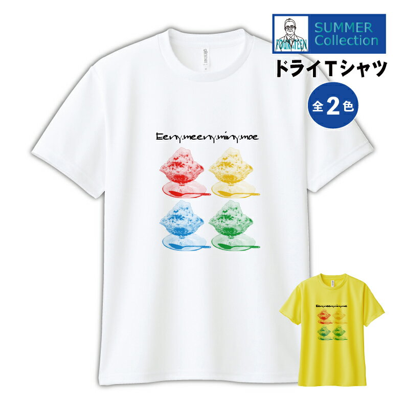 夏Tシャツ　よくばりかき氷Tシャツ【300ACT】ドライTシャツ キッズレディースメンズ 半袖 大きいサイズ UVカット