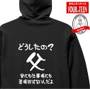 おもしろパーカー 家族編 居場所がない父 パーカー フルジップパーカー 5213 バックプリント メンズレディースキッズ パイル 長袖 シャレ ギャグ ネタ プ...