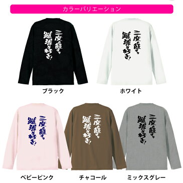 おもしろロングTシャツ スポーツ編 三度の飯より蹴球(サッカー)が好き ロングTシャツ サッカー 長袖 ロンT ネタ ギャグ シャレ うけ狙い tシャツ 笑い メンズ レディース キッズ 男女 サイズ